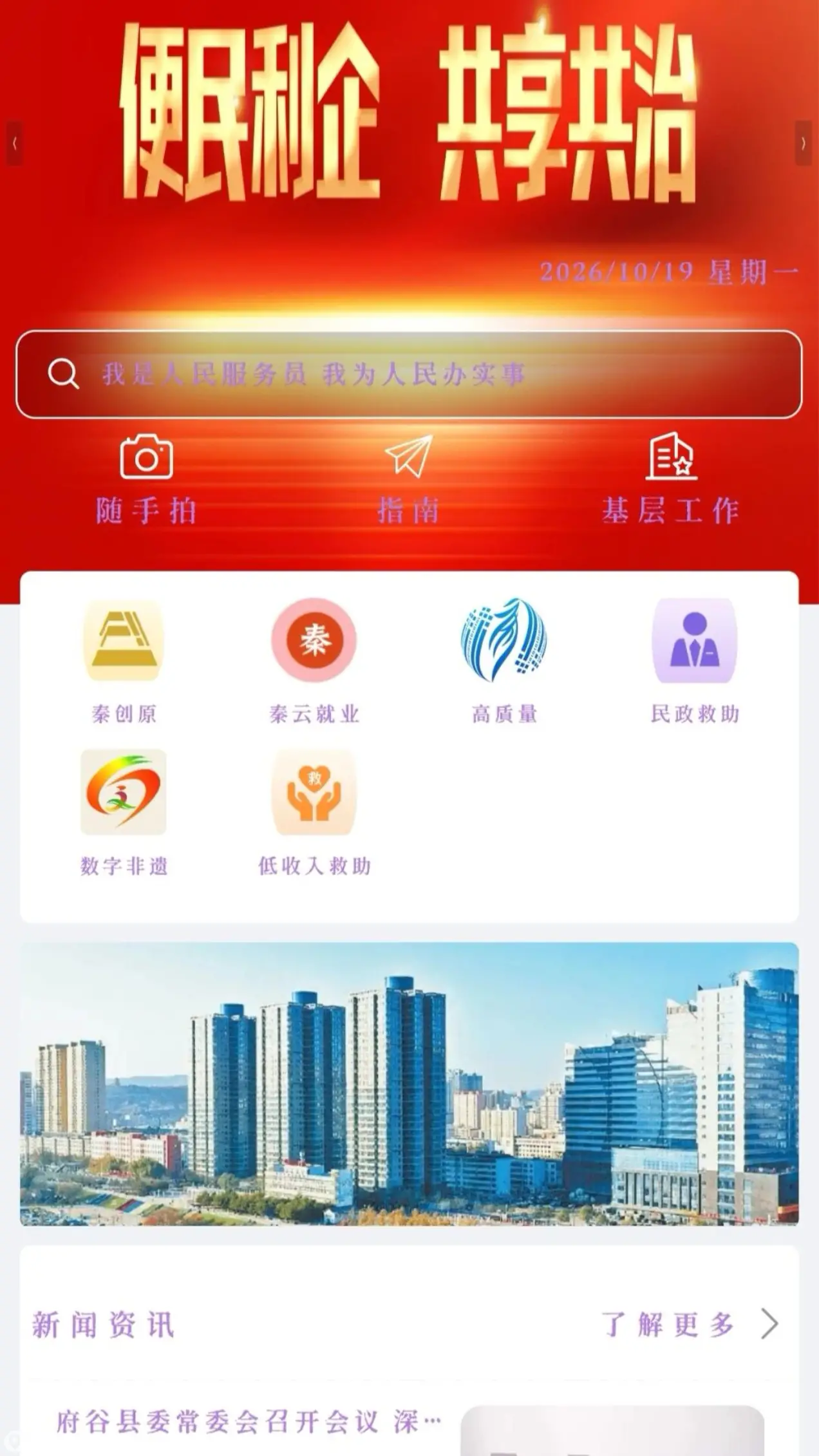 “守艺府谷·云上传承”——府谷文旅非遗数字平台网页端、小程序同步上线