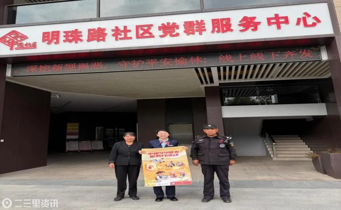 中行高新支行开展“安全护老”主题教育宣传活动