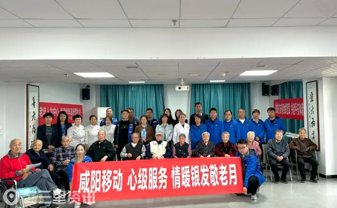 重阳敬老“心”相伴 志愿服务“零”距离——咸阳移动多项暖心举措守护银龄群体动