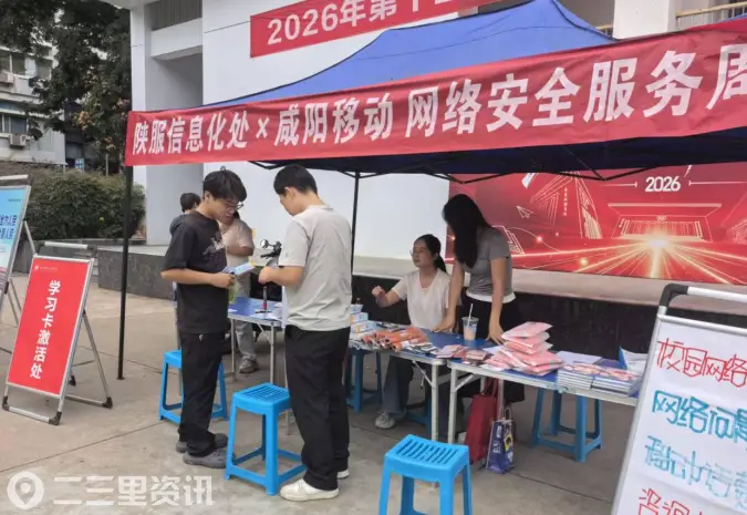 咸阳移动渭城（新区）分公司开展校园网络安全专项宣传活动