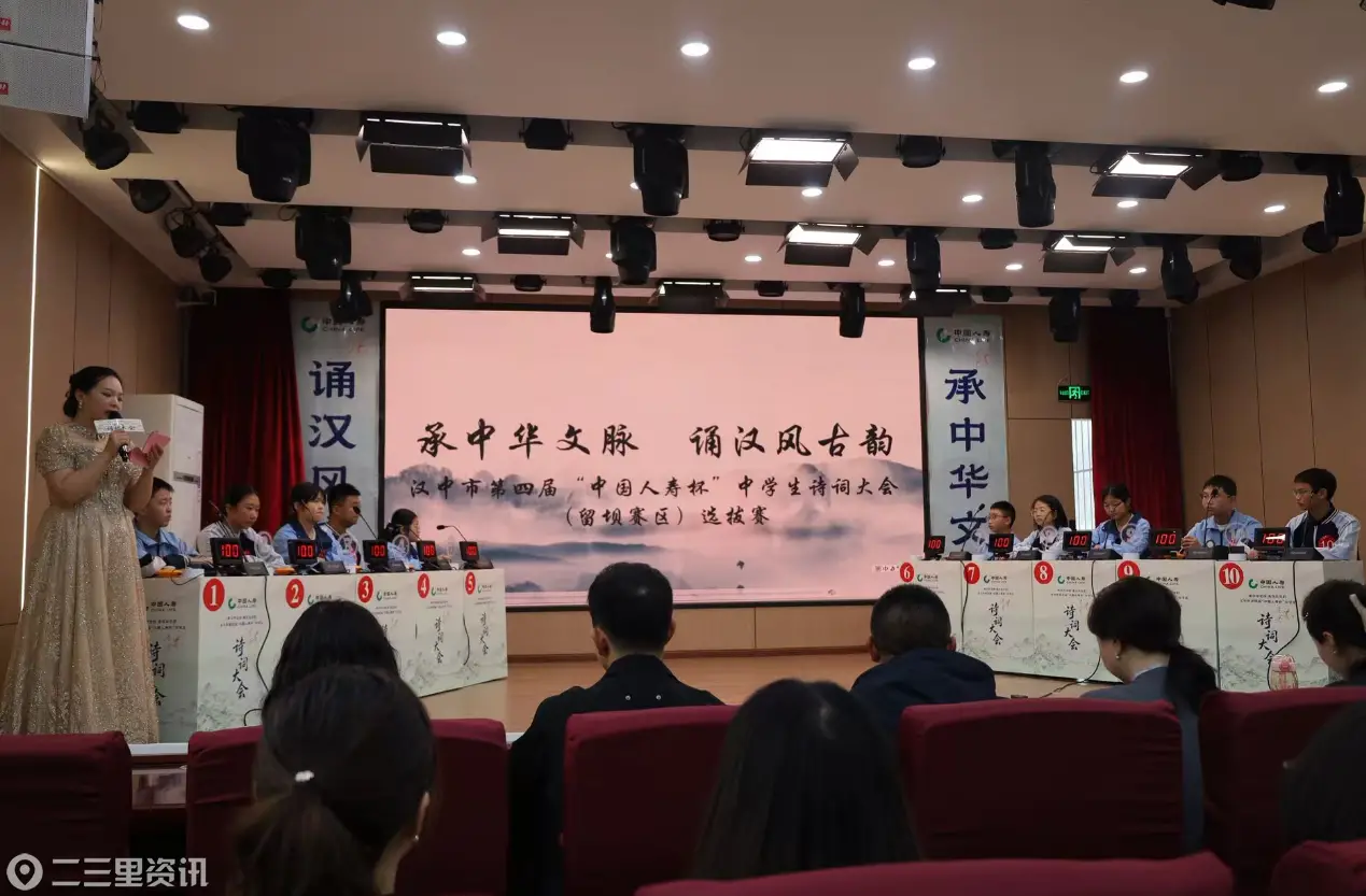 承中华文脉 诵汉风古韵——汉中市第四届“中国人寿杯”中学生诗词大会留坝赛区选拔赛圆满落幕