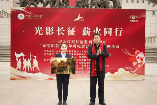 声临其境忆长征 光明同行暖圣地 延安市举办纪念红军长征胜利90周年“光明影院”无障碍电影公益放映活动