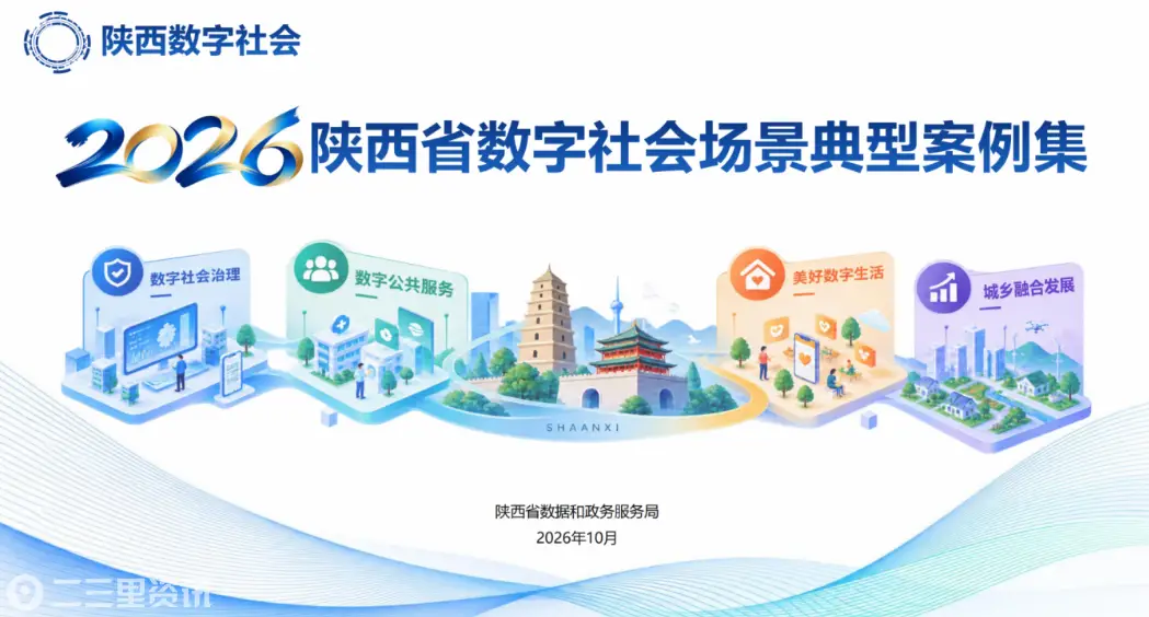 咸阳市第一人民医院入选第一批省数字社会场景典型案例集