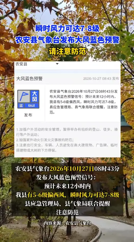 瞬时风力可达7-8级, 农安县气象台发布大风蓝色预警