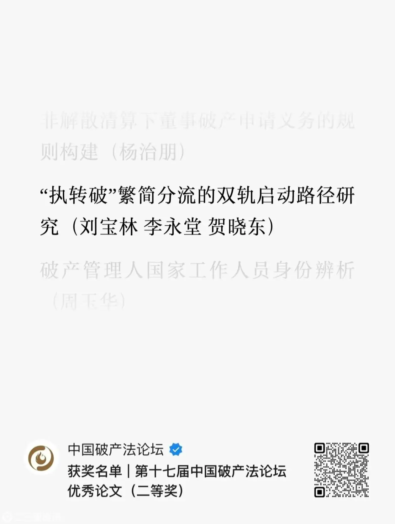喜报！论文获奖＋1