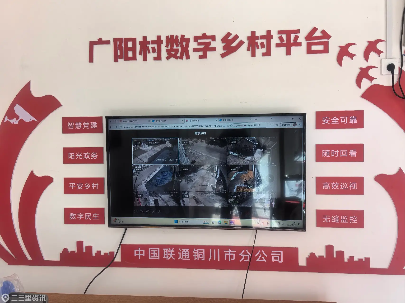 广阳村装上“智慧眼”：数字安防织密乡村平安网