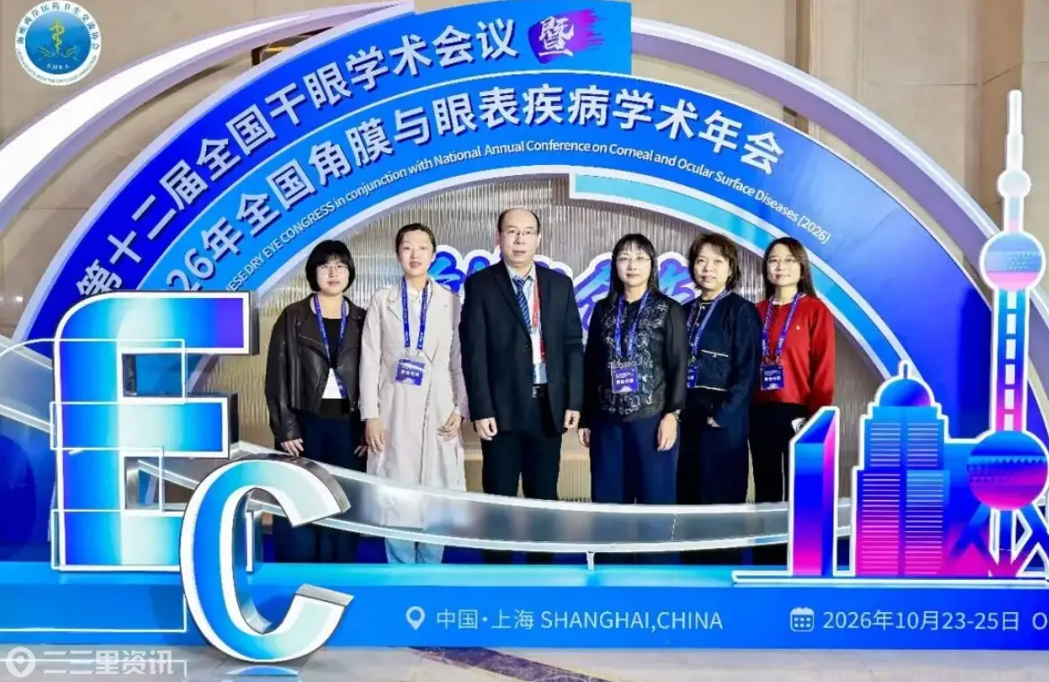 干眼泪器中心、眼科研究所、角膜眼表中心团队亮相全国干眼学术会议