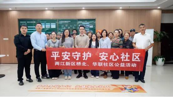 守护民生福祉，筑牢“生命驿站” ——平安“安心社区”AED公益项目在渝多点开花，打通社区急救服务“最后一公里”