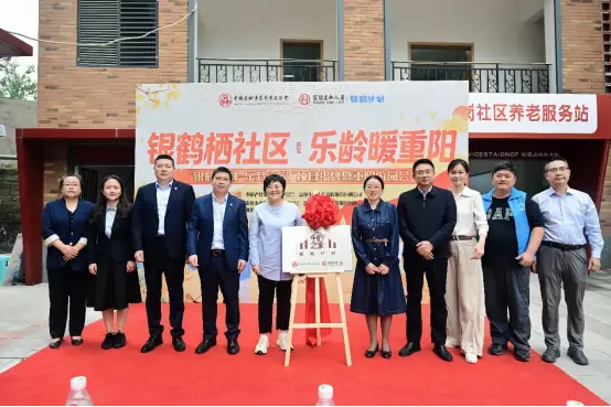 银鹤栖社区 乐龄暖重阳｜“银鹤计划-乐龄之家”项目落地重庆