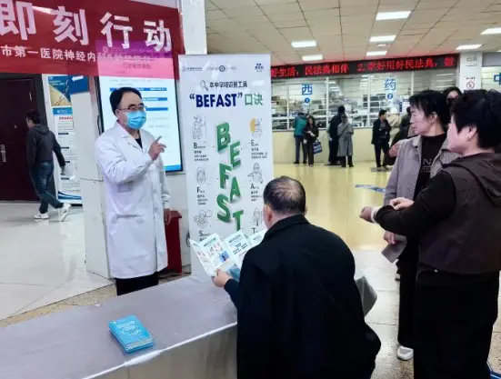 世界卒中日｜西安市第一医院神经内科开展卒中科普义诊活动