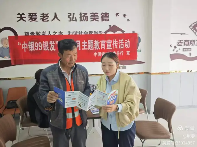 守护银发钱袋子 暖心服务进社区——中行安康兴安西路支行开展“中银99银发”服务月主题宣传活动