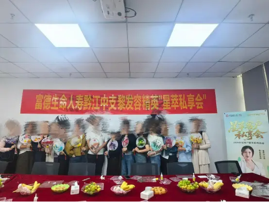 执扇寻韵 悦见时光 富德生命人寿重庆黔江中支开展星萃客户私享会活动