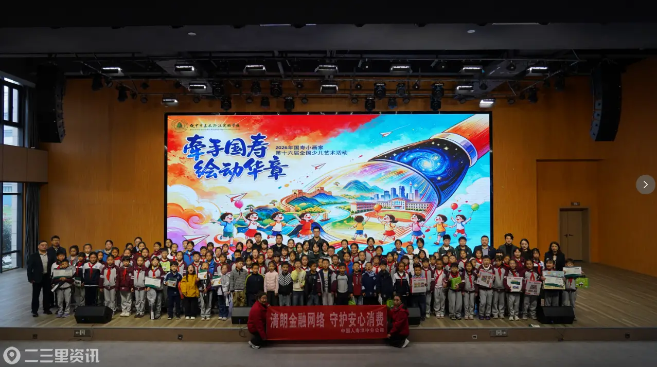 “牵手国寿- 绘动华章” 2026年国寿小画家进校园活动在东辰兴汉实验学校举行