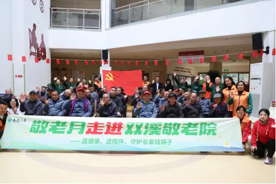 健康助老 服务多元|泰康人寿重庆分公司敬老公益志愿服务走进双溪国家级示范敬老院