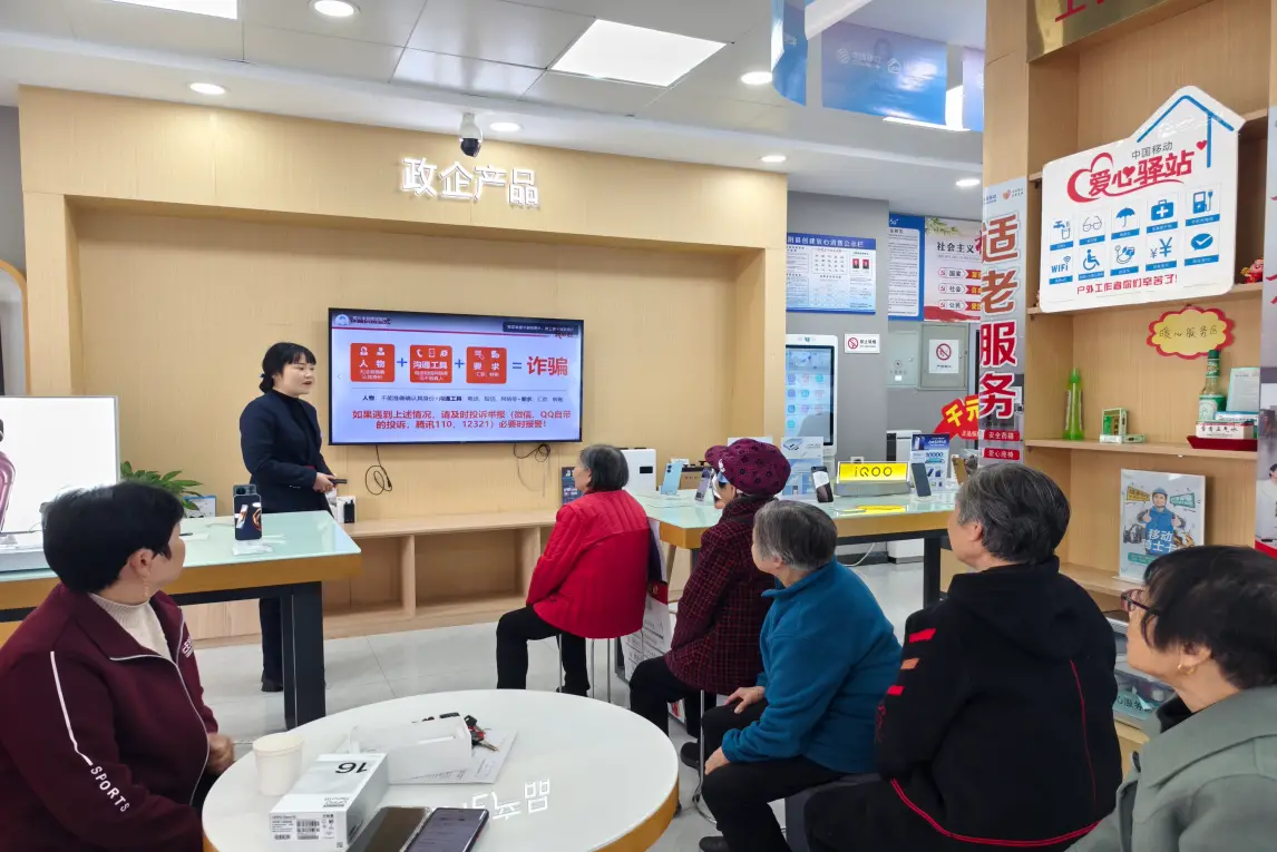 银发学反诈  守护养老钱——安康移动开展老年客户反诈宣传