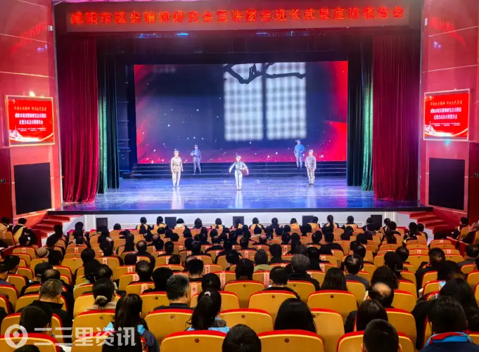 弘扬延安精神 传承红色基因 咸阳市延安精神研究会沉浸式文艺宣讲报告会走进长武