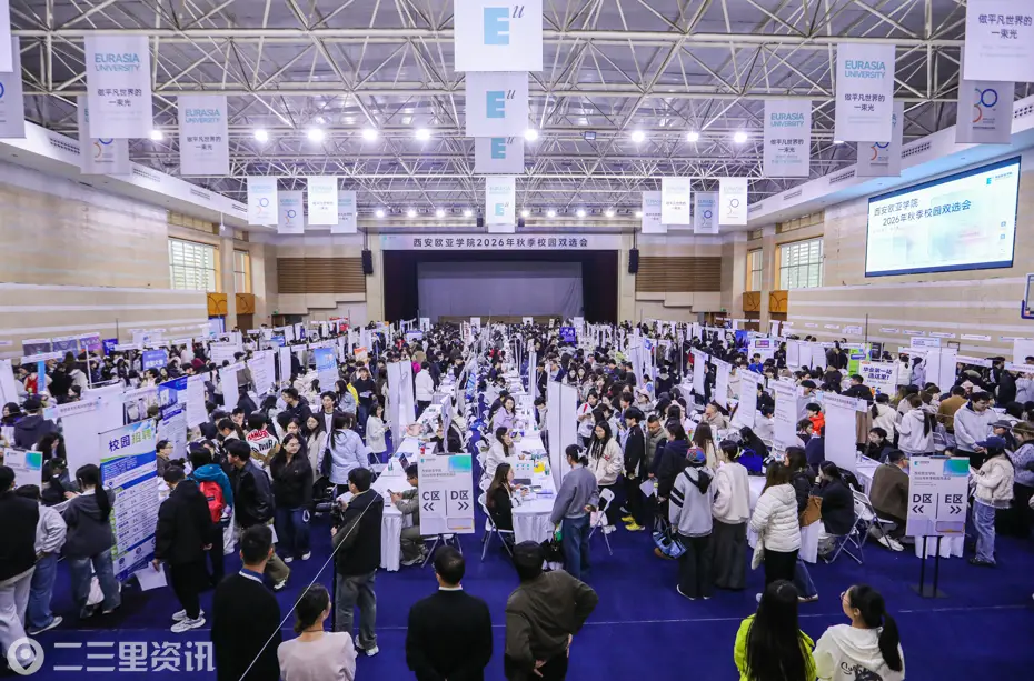 把职场搬进双选会！从“投简历”到“练本领”，西安欧亚学院的秋招有点不一样