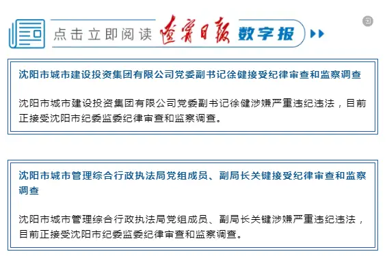 辽宁省纪委监委最新通报