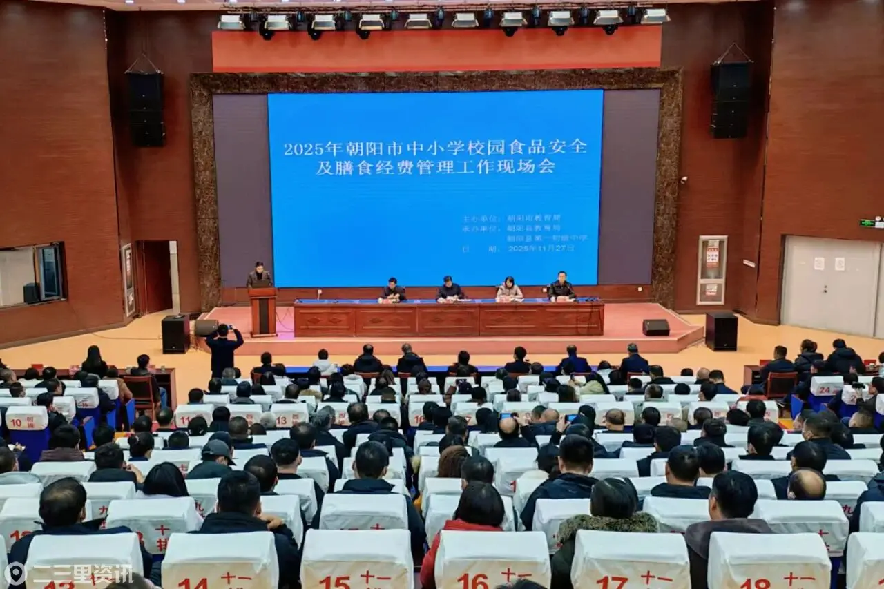 朝阳市中小学校园食品安全及膳食经费管理工作现场会在朝阳县召开