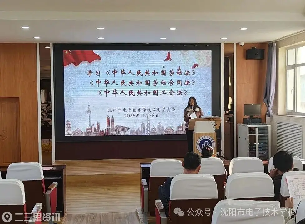 沈阳市电子技术学校：普法润心强权益，法育筑基促行远
