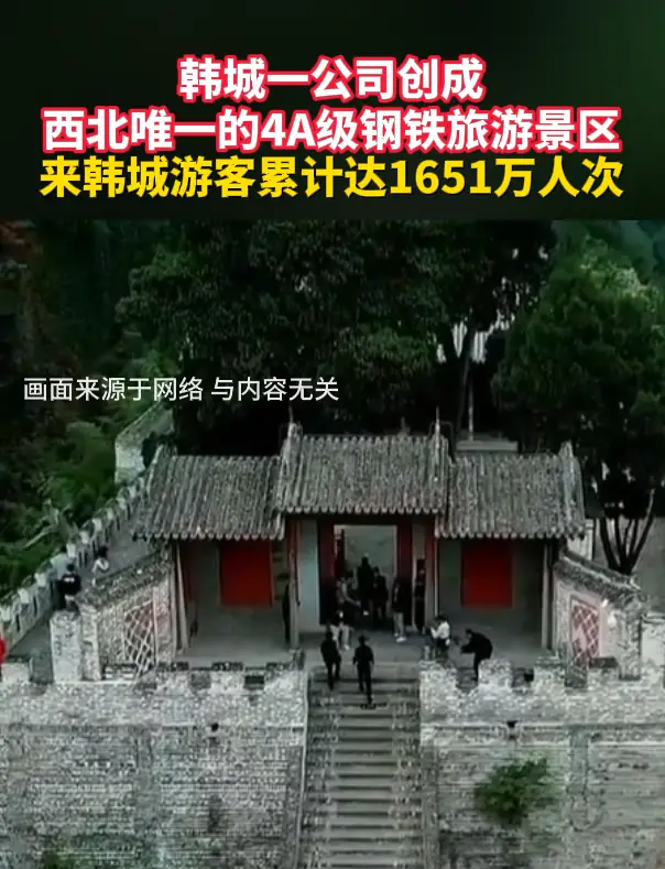 韩城一公司创成西北唯一的4A级钢铁旅游景区