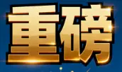 辽宁检察机关依法对韩非决定逮捕