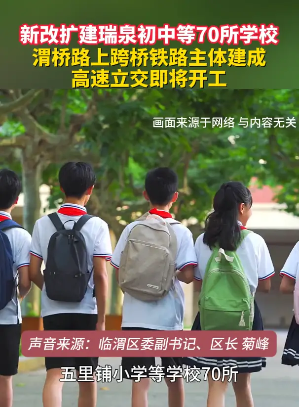 新改扩建瑞泉初中等学校70所，民生支出占财政支出比重连续5年保持在80%以上