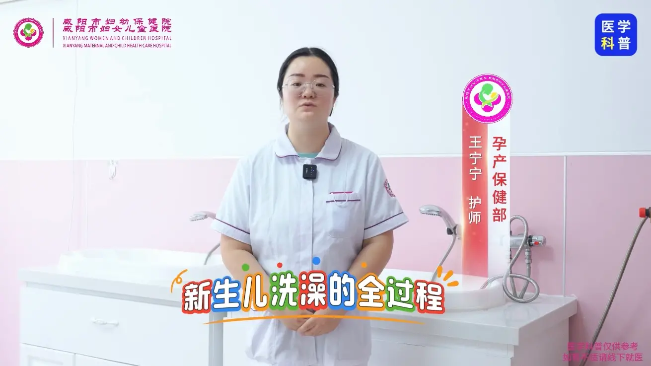沉浸式体验新生儿洗澡！咸阳市妇幼保健院教你六步骤