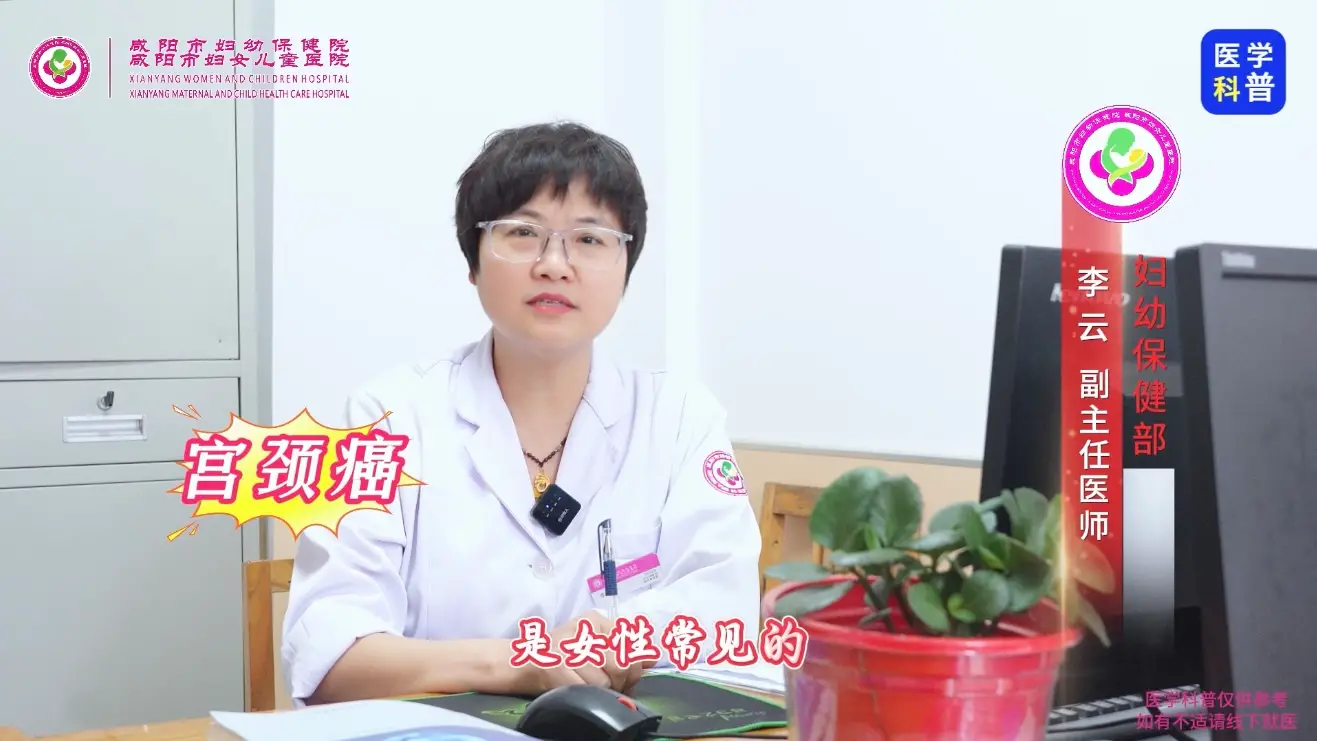 女性朋友看过来！咸阳市妇幼保健院宫颈癌的防治策略