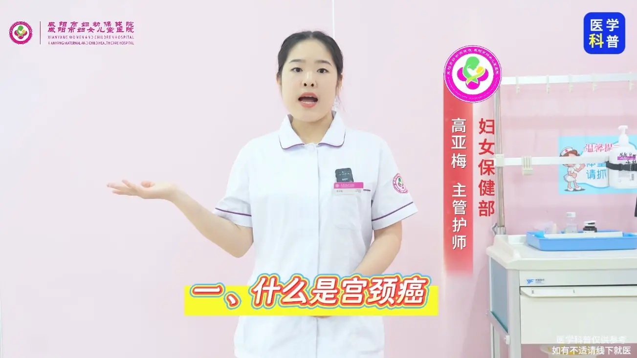 咸阳市妇幼保健院提醒：女性宫颈癌防治，从定期筛查开始