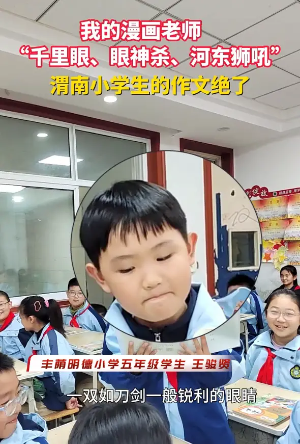 我的漫画老师，“千里眼 顺风耳 河东狮吼”渭南学生的作文绝了