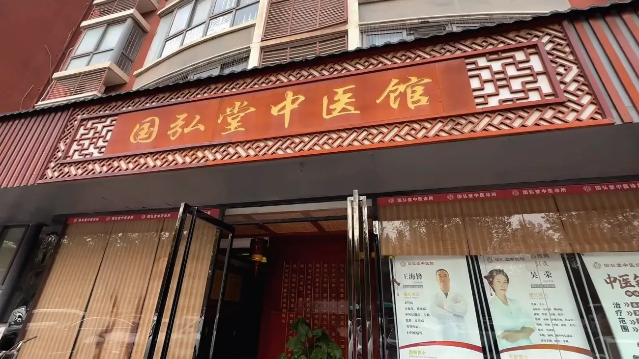 守正创新惠民生！咸阳市国弘堂中医馆筑牢“家门口”的健康屏障