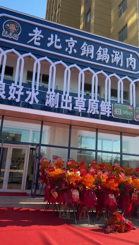 好水涮好肉，草原风味直达舌尖，吃涮肉来这儿就对了