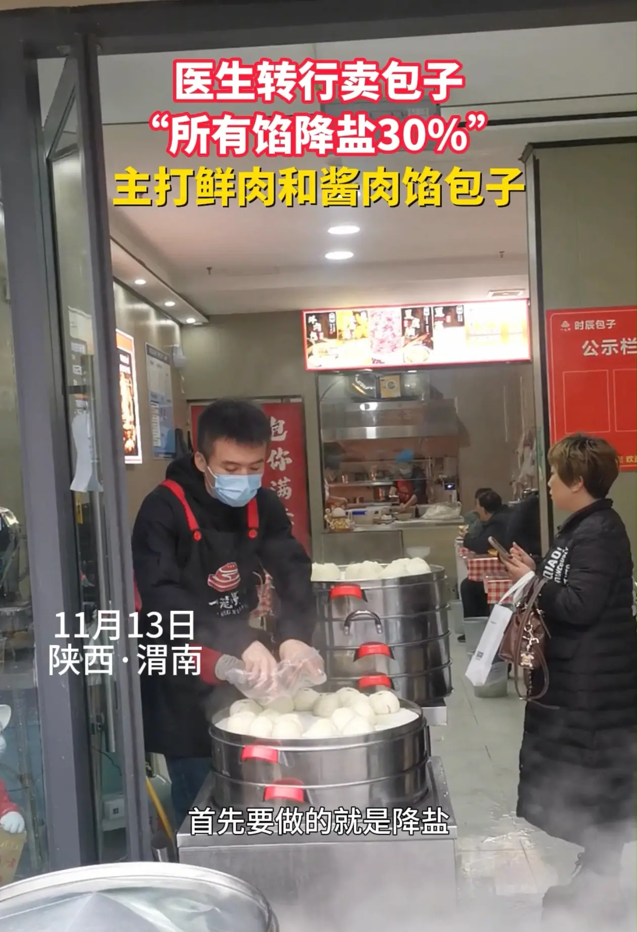 医生转行卖包子，“所有馅都降盐”主打鲜肉和酱肉包子