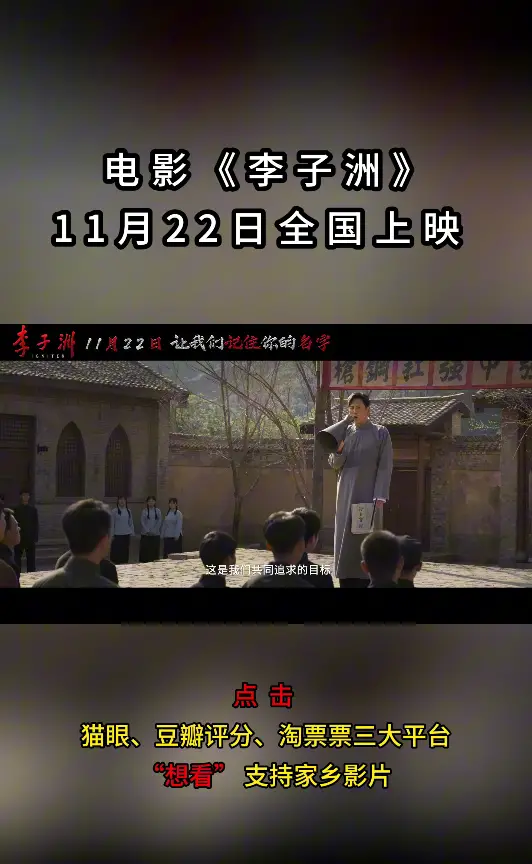 用光影的力量唤醒红色记忆！电影《李子洲》11月22日全国上映