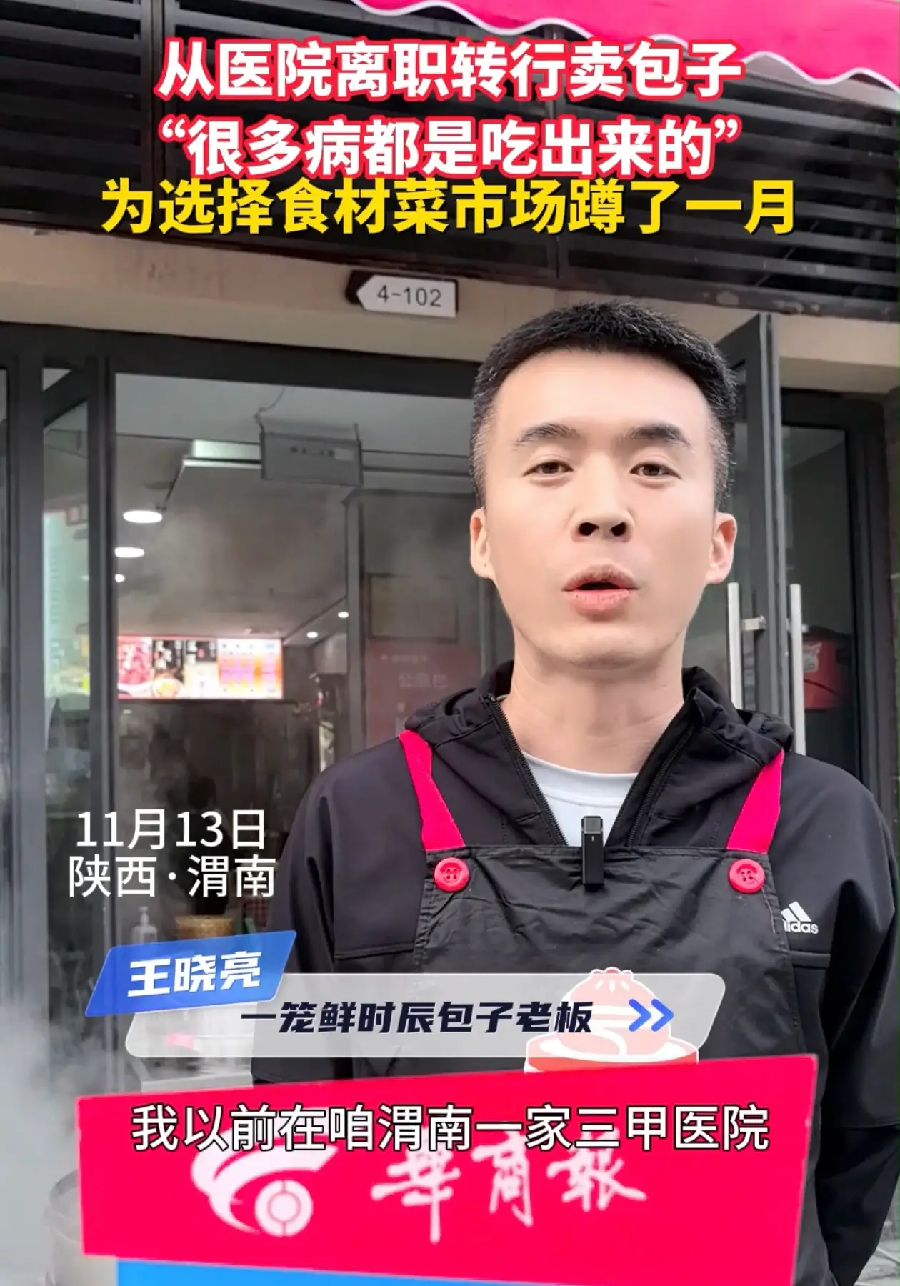 从医院离职转行卖包子，“很多病都是吃出来的”