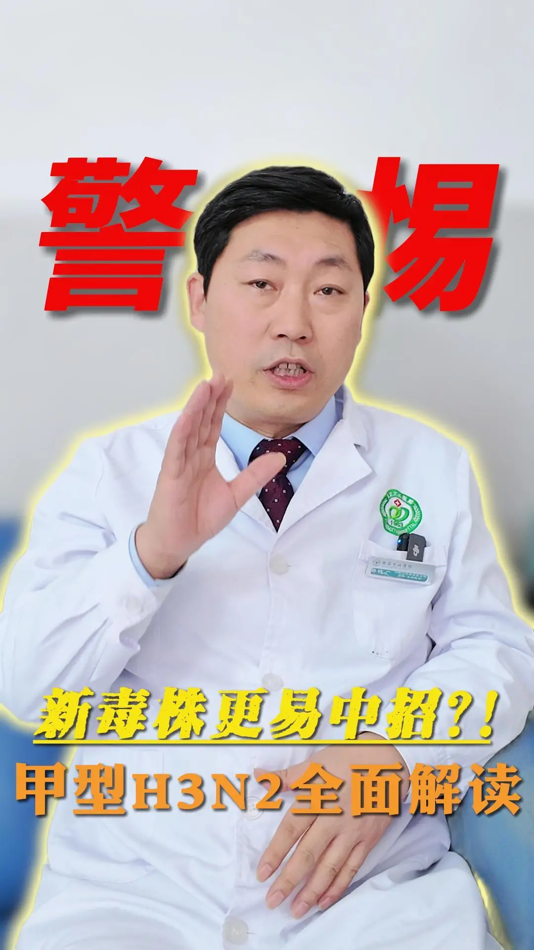 警惕！新毒株更易中招？！甲型H3N2全面解读