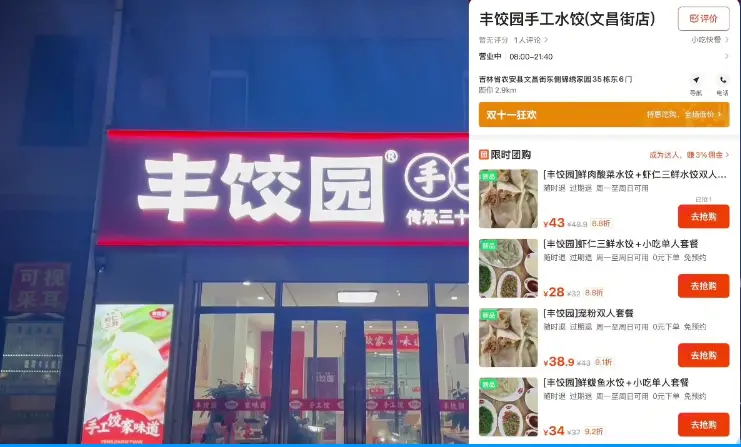 丰饺园手工水饺——家的味道+ 储值豪礼+团购优惠