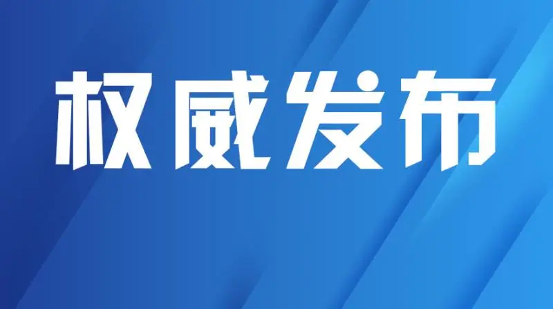 西安多部门联合下发通告 禁止在秦岭（西安段）核心保护区 开展违规穿越探险等活动