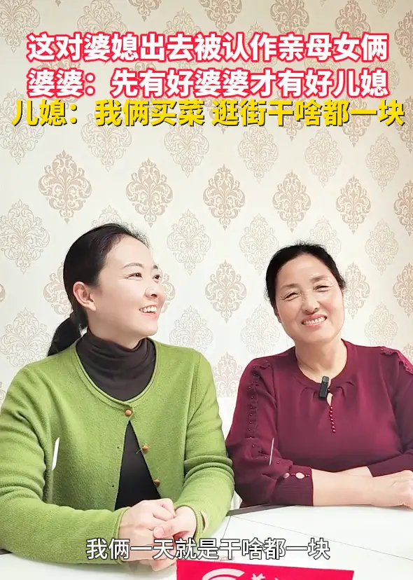 这对婆媳出门被认作亲母女俩，婆婆：先有好婆婆才有好媳妇