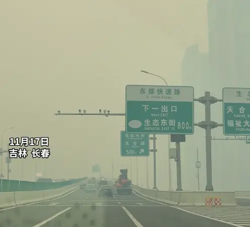 长春大部分地方出现霾 空气质量较差  能见度较低 气象台：由于排放不畅造成的