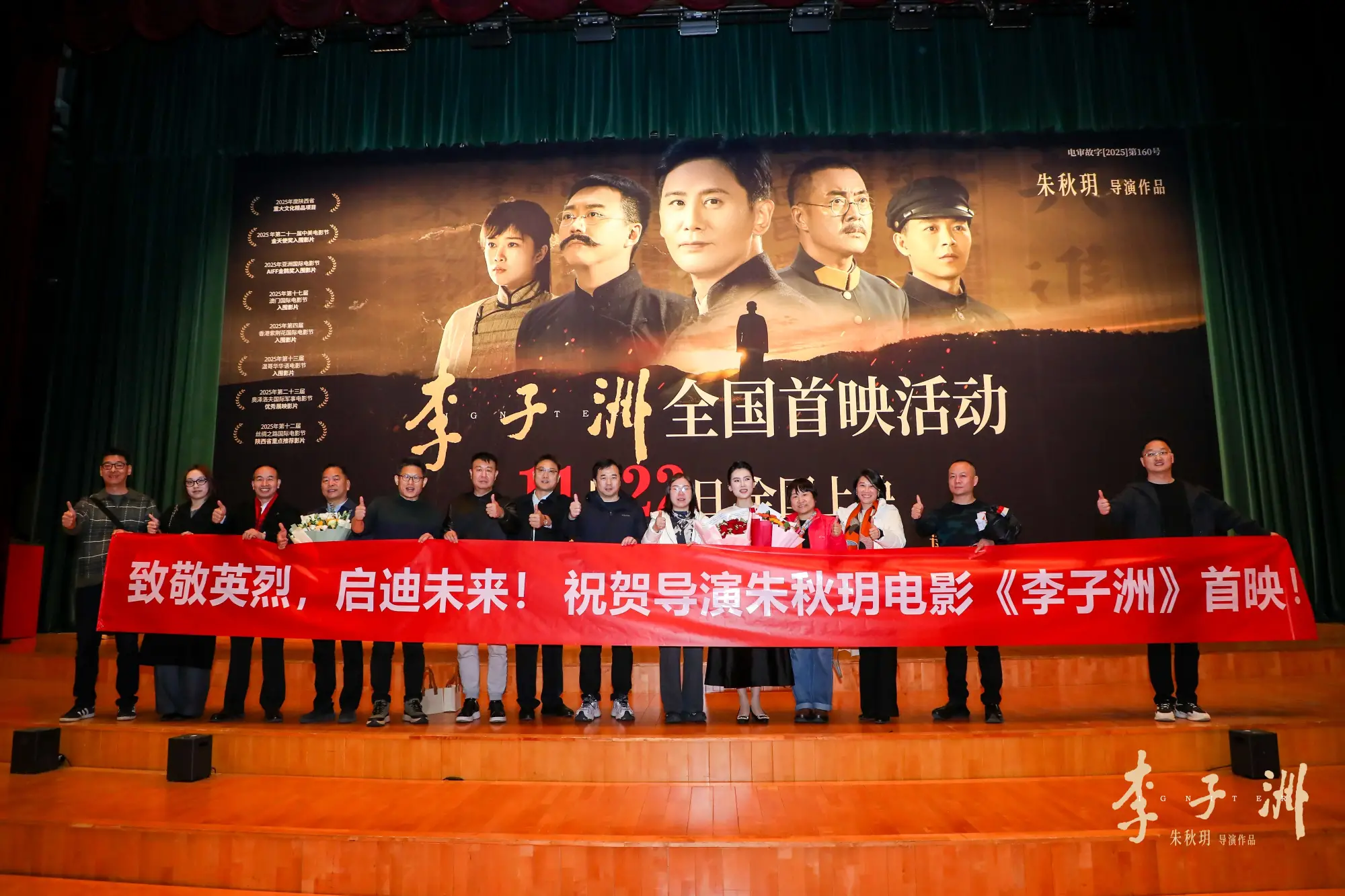 视频|电影《李子洲》全国首映活动在北京大学举行