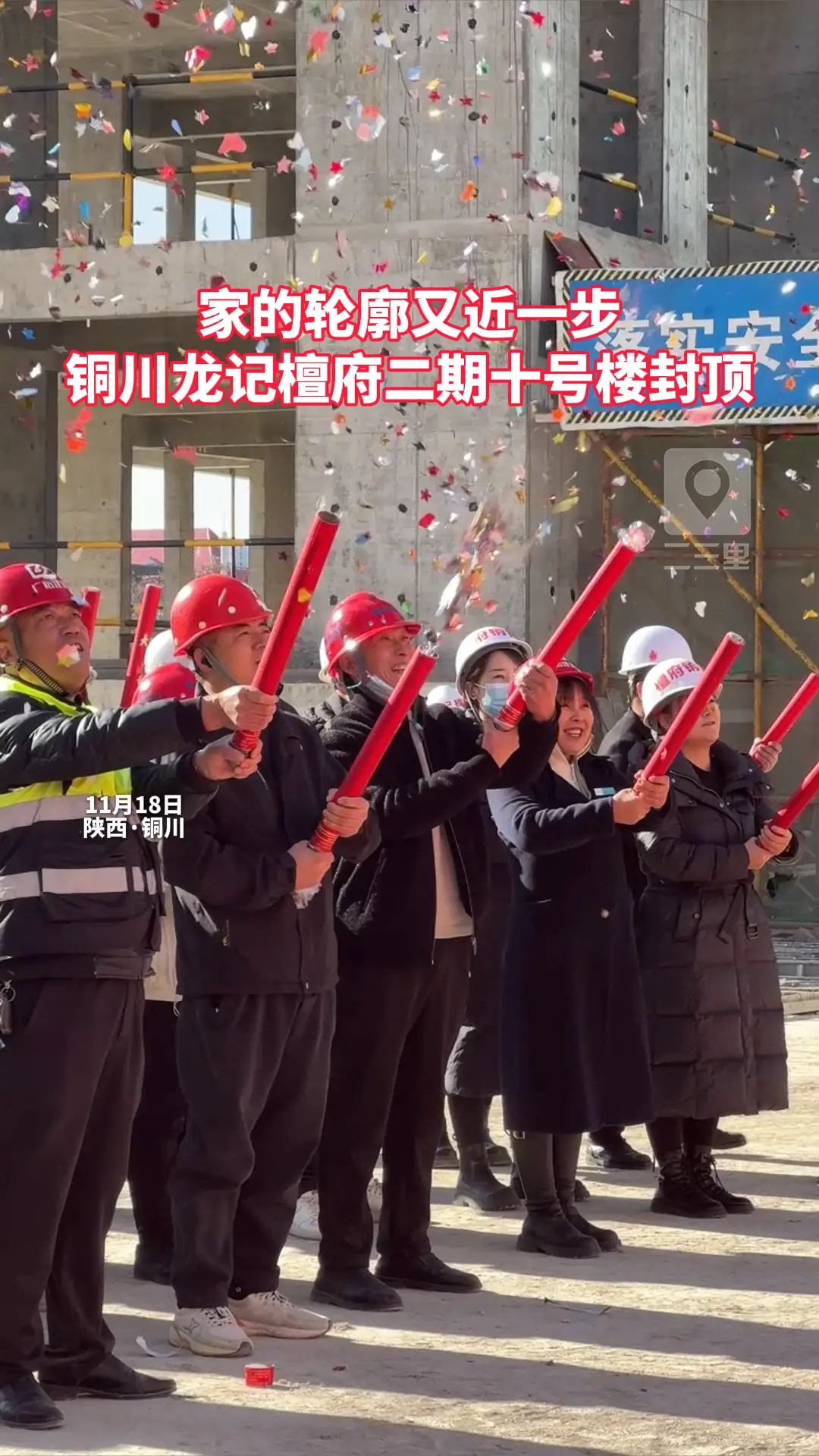 家的轮廓又近一步 铜川龙记檀府二期十号楼封顶