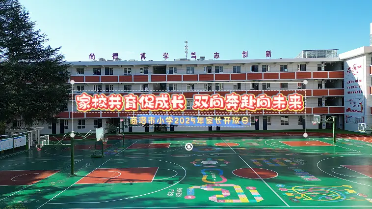 商洛市小学举办“关注课堂 展示成果 家校携手 共育未来”家长开放日