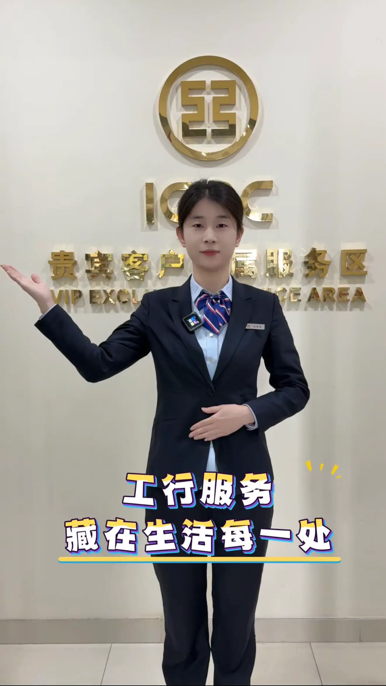 中国工商银行咸阳人民东路支行服务，藏在生活每一处～