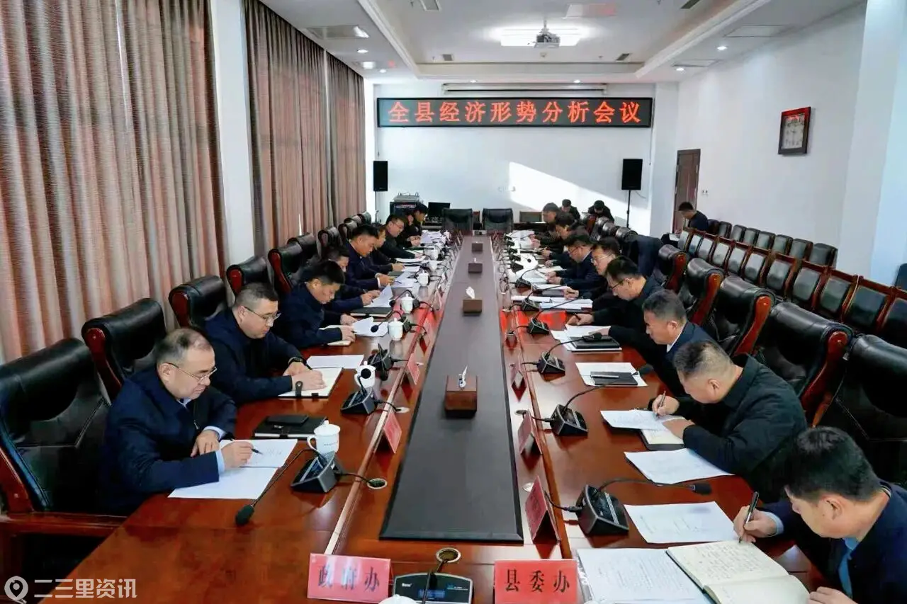 朝阳县经济形势分析会议召开