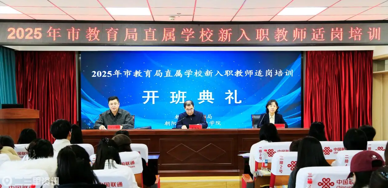 2025年市教育局直属学校新入职教师适岗培训顺利启动