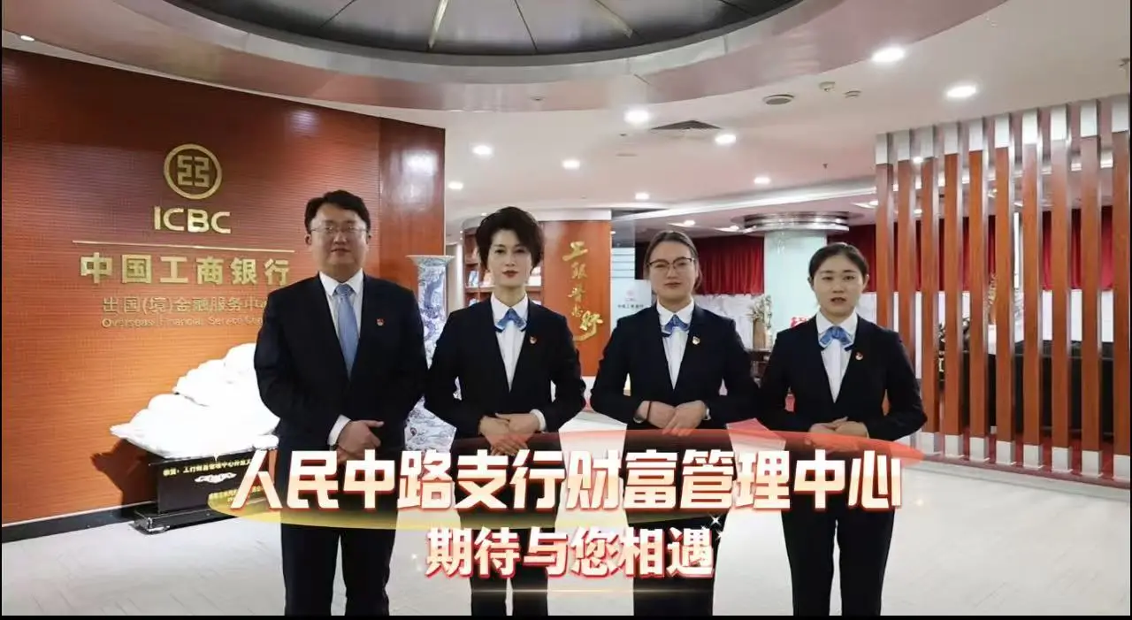  暖守咸阳烟火，智筑财富长堤——工行人民中路支行的财富守护与陪伴
