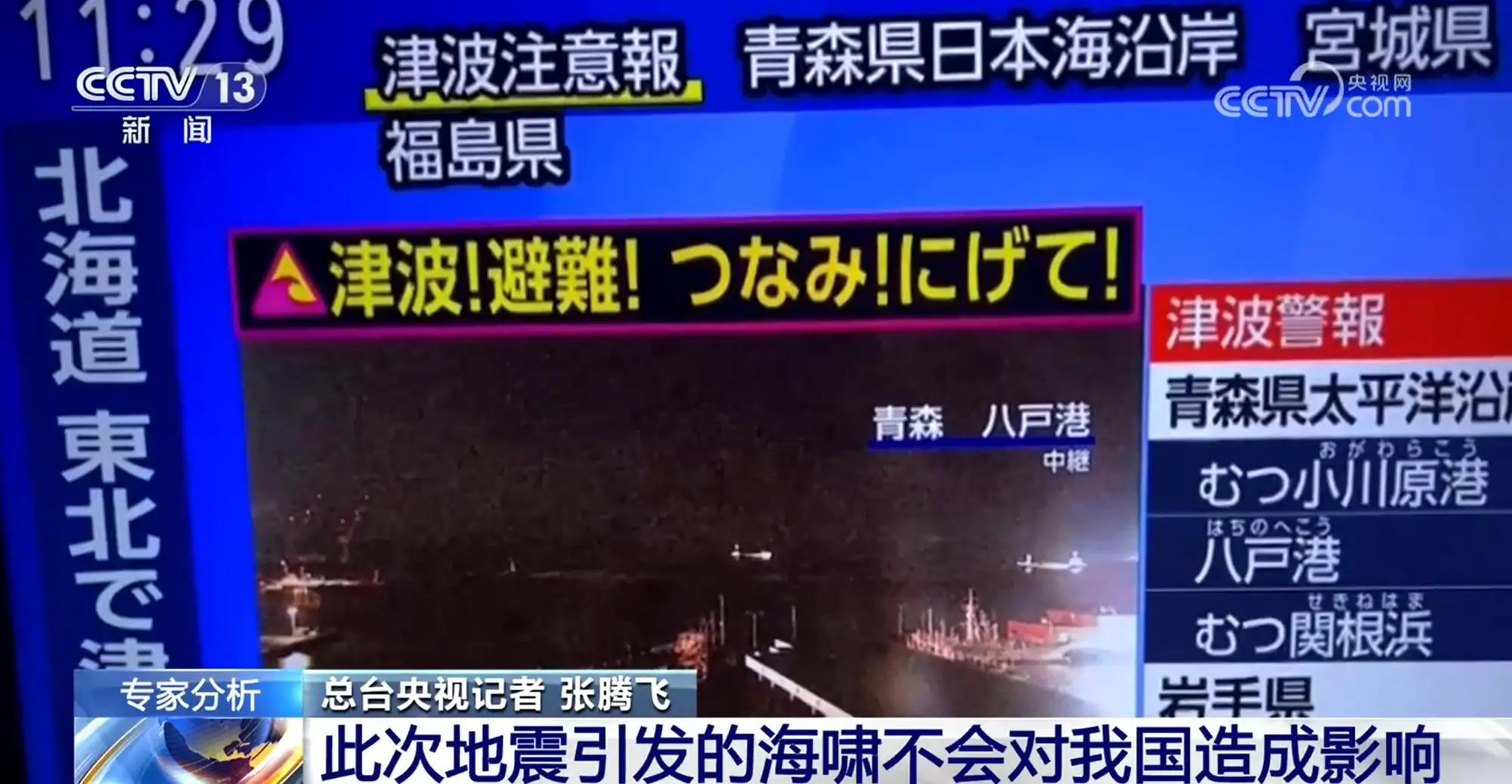 日本近海7.5级地震有何影响？专家分析
