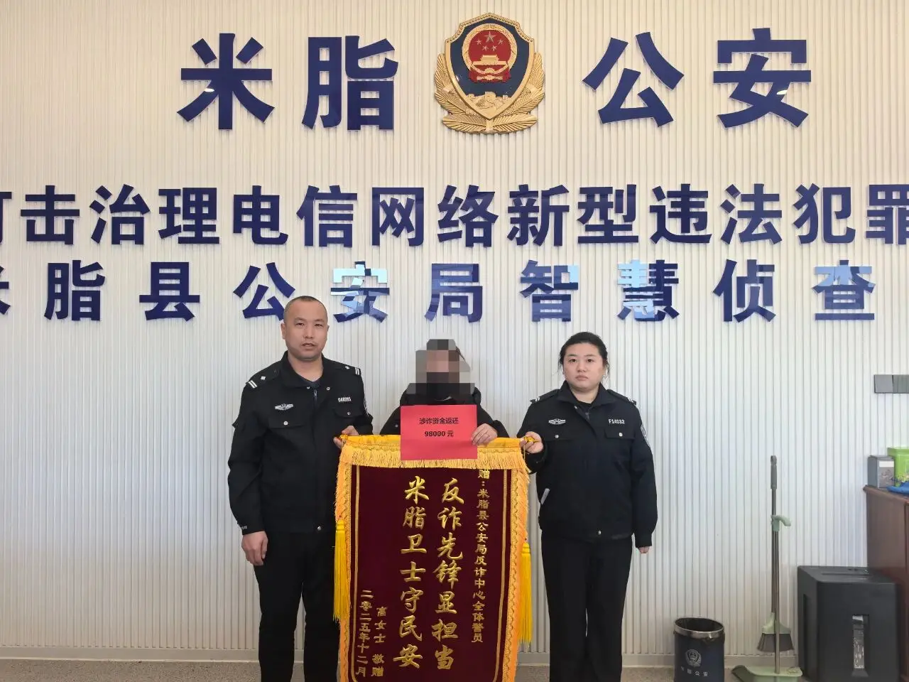 全民反诈丨米脂公安帮群众挽损9.8万元